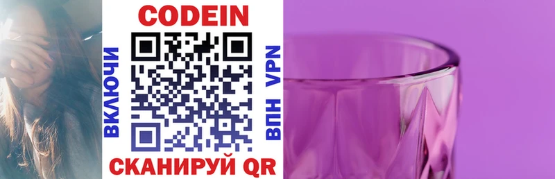 купить наркоту Усть-Катав Codein напиток Lean (лин)